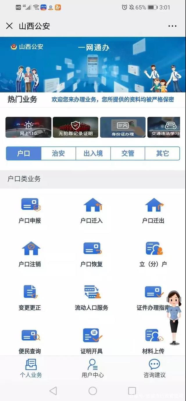 “山西公安”微信公眾號(hào)