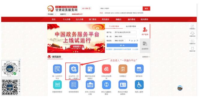 企業(yè)開(kāi)辦（注銷）一網(wǎng)通辦
