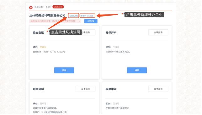 企業(yè)開(kāi)辦主頁(yè)操作
