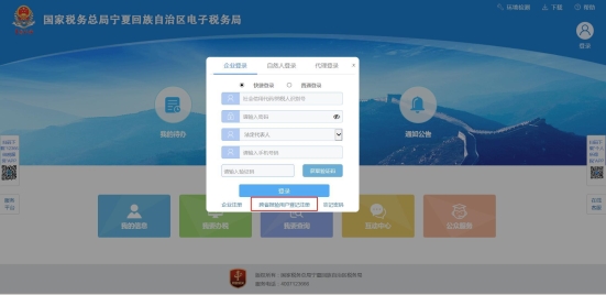 寧夏電子稅務局門戶頁面