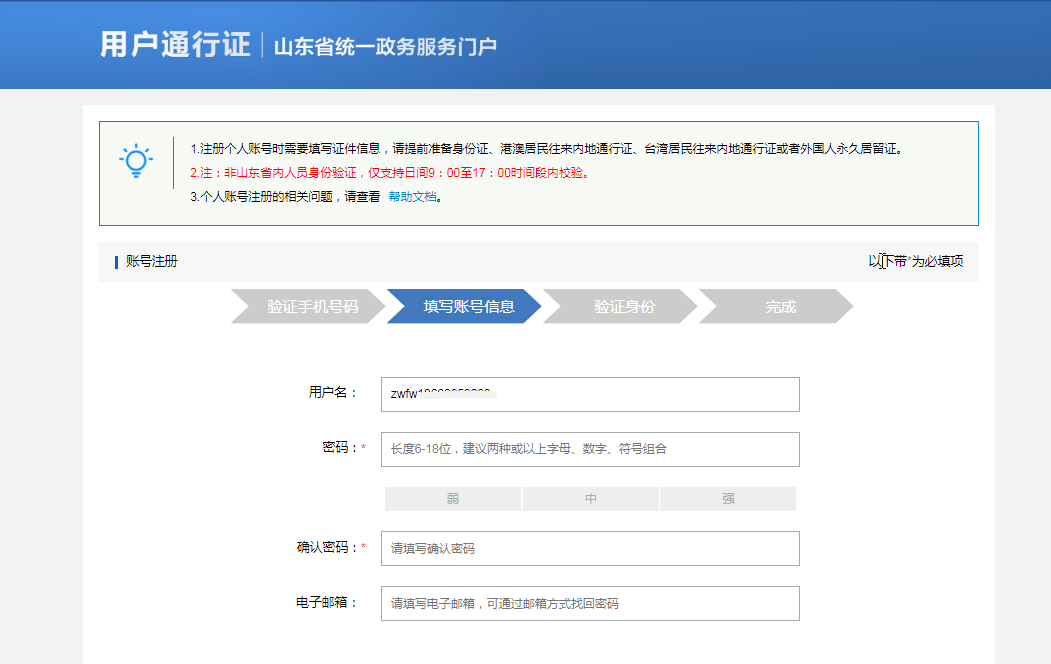 填寫賬號信息