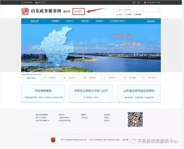 山東政務服務網(wǎng)