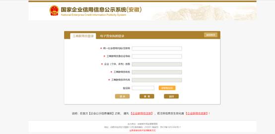 跳轉國家企業(yè)信用信息公示系統(tǒng)（安徽）