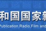 國家新聞出版廣電總局要求 “新浪微博”、“ACFUN”等網(wǎng)站關(guān)停視聽節(jié)目服務(wù)