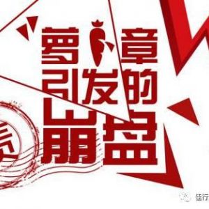 "公章陷阱"無處不在，簽訂合同應(yīng)警惕陷入“冤枉”糾紛！