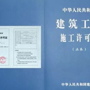 2017年建筑工程施工許可證的發(fā)放條件是什么？