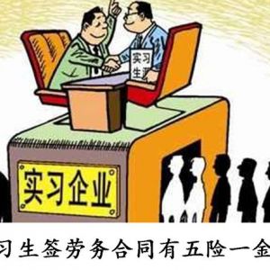 這5類人只能簽勞務合同！你該簽什么合同或協(xié)議？