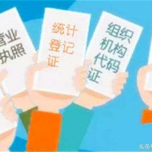 有關北京社保登記證、三證合一更換問題補充