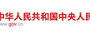 企業(yè)信息公示暫行條例（全文）