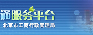 如何在北京辦理有限責(zé)任公司設(shè)立登記？