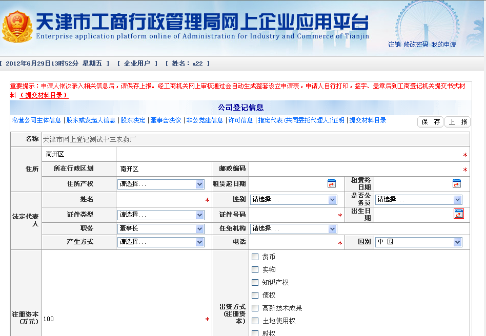 公司登記信息錄入