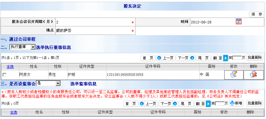 股東會議召開周期