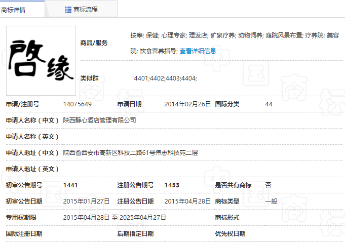 查看已申請(qǐng)商標(biāo)注冊(cè)信息