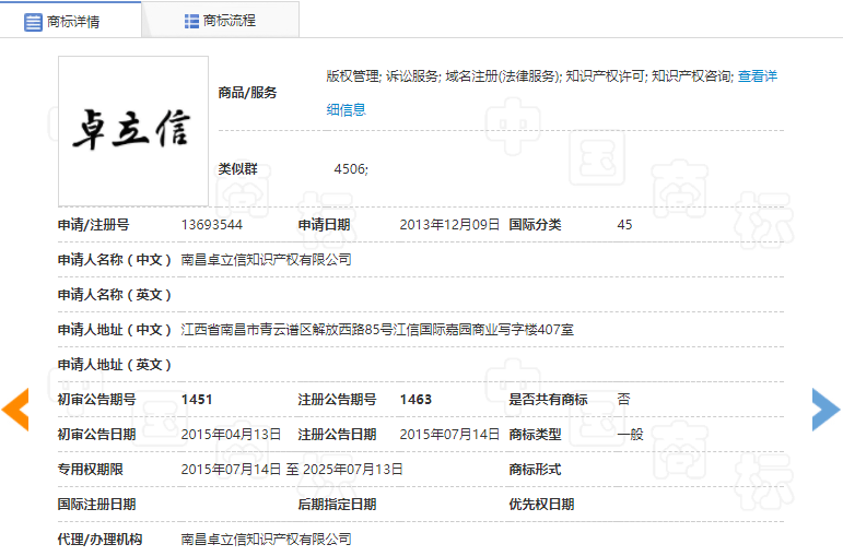 查看已注冊商標(biāo)詳細(xì)信息