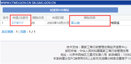 商標(biāo)查詢檢索結(jié)果頁(yè)面