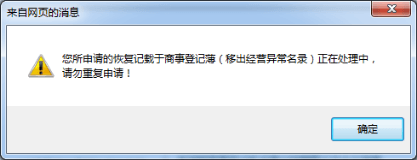 深圳企業(yè)移出經(jīng)營(yíng)異常名錄流程入口/