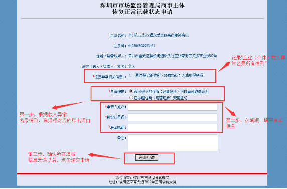 深圳移出經(jīng)營(yíng)異常名錄流程/