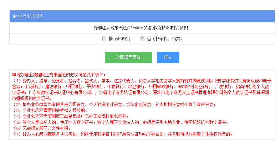 注冊公司提交頁面.png/