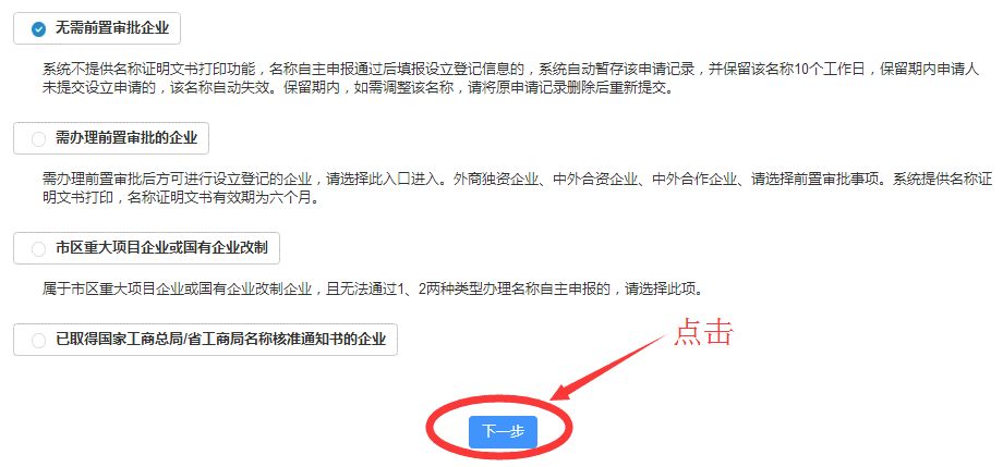 無前置審批企業(yè).png/