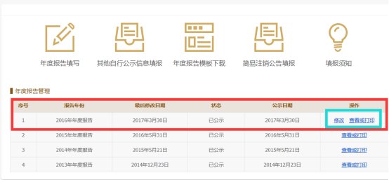 對公示內(nèi)容進(jìn)行修改