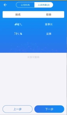 長(zhǎng)按列表內(nèi)容可刪除人員信息