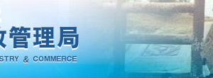 河南企業(yè)信用信息公示系統(tǒng)企業(yè)年報聯(lián)絡(luò)員注冊備案流程說明