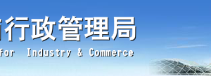 佛山工商局公司注冊(cè)流程說(shuō)明及登記入口