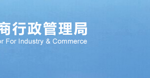 西安工商局企業(yè)年報(bào)公示系統(tǒng)網(wǎng)上申報(bào)操作流程說明