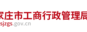 石家莊市工商企業(yè)年報(bào)公示系統(tǒng)網(wǎng)上申報(bào)操作流程說(shuō)明