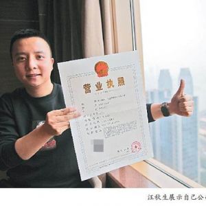 汪秋生在重慶注冊公司名叫“賺他幾個億”  老王怎么看！