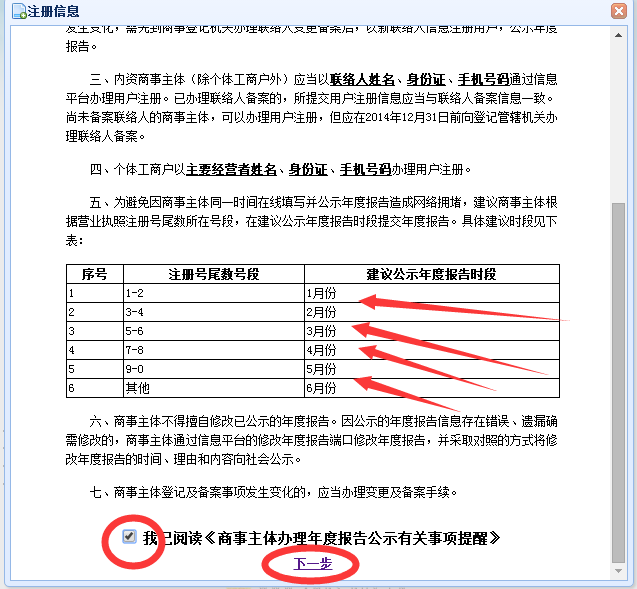 廈門營業(yè)執(zhí)照年檢網(wǎng)上申報(bào)流程/