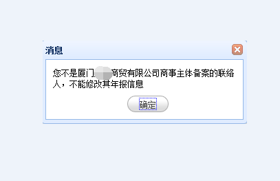 廈門全國企業(yè)信用信息公示系統(tǒng)年報(bào)怎么填寫/