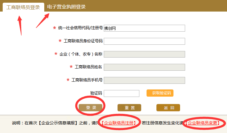 呼和浩特工商局企業(yè)年檢網(wǎng)上申報流程