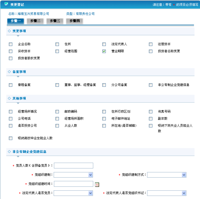 選擇需要變更的具體事項