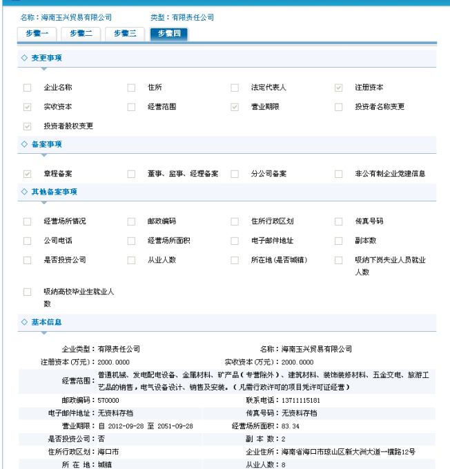 公司變更申請書