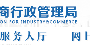 山西省企業(yè)年報(bào)公示提示該企業(yè)已列入經(jīng)營異常名錄需要怎么處理？