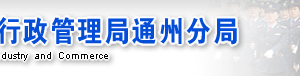 北京市通州區(qū)企業(yè)申請(qǐng)移出經(jīng)營(yíng)異常名錄需要哪些證明材料？