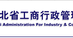 湖北省企業(yè)年報申報提示該企業(yè)已列入經(jīng)營異常名錄該怎么處理？