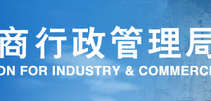 河南企業(yè)年報公示流程操作指南-【河南工商局紅盾網(wǎng)】