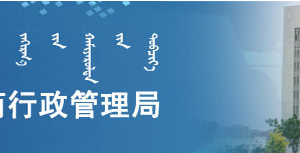 呼和浩特工商局網(wǎng)上登記系統(tǒng)用戶注冊(cè)及密碼找回操作說(shuō)明