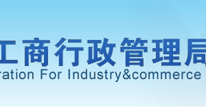 安徽省企業(yè)年報(bào)公示提示該企業(yè)已列入經(jīng)營異常名錄怎么回事？