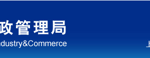 上海市黃浦區(qū)企業(yè)被列入經(jīng)營(yíng)異常名錄有什么后果？ 怎么處理？