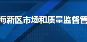 天津濱海新區(qū)企業(yè)被列入經(jīng)營異常名錄有什么后果？ 怎么處理？