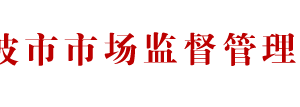 寧波企業(yè)被列入經營異常名錄有什么后果？ 怎么處理？