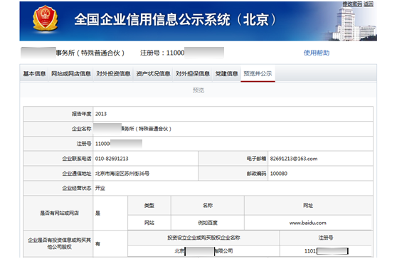 北京工商局企業(yè)查詢/