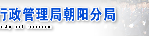 北京朝陽工商局企業(yè)年報年檢網(wǎng)上申報時間流程入口-【朝陽工商局紅盾網(wǎng)】