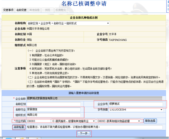 變更申請信息錄入界面