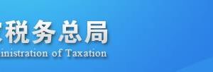 稅務(wù)登記注銷(xiāo)網(wǎng)上辦理流程說(shuō)明-【國(guó)家稅務(wù)總局】