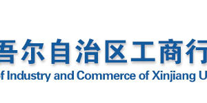 喀什工商局紅盾信息網(wǎng)企業(yè)簡易注銷公示系統(tǒng)網(wǎng)上公告填寫說明