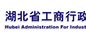 企業(yè)簡易注銷登記申請(qǐng)書怎么填寫？ -【湖北企業(yè)信用信息公示系統(tǒng)】